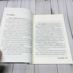 ไอน์สไตน์พบ พระพุทธเจ้าเห็น เล่ม 1-2 รูปที่ 10