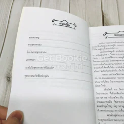 หนังสือที่ระลึกจากนายมนตรี พงษ์พานิช รูปที่ 8