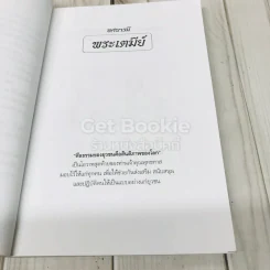 หนังสือที่ระลึกจากนายมนตรี พงษ์พานิช รูปที่ 13
