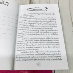 หนังสือที่ระลึกจากนายมนตรี พงษ์พานิช รูปที่ 9