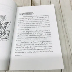 หนังสือที่ระลึกจากนายมนตรี พงษ์พานิช รูปที่ 14
