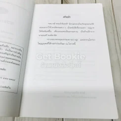 หนังสือที่ระลึกจากนายมนตรี พงษ์พานิช รูปที่ 11