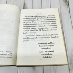 รวมกฎหมายวิธีพิจารณาความ ฉบับแก้ไขเพิ่มเติมใหม่ พร้อมกฎหมายที่เกี่ยวข้องบางเรื่องมีข้อสังเกตและฎีกาย่อประกอบ รูปที่ 9