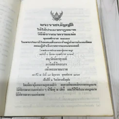 รวมกฎหมายวิธีพิจารณาความ ฉบับแก้ไขเพิ่มเติมใหม่ พร้อมกฎหมายที่เกี่ยวข้องบางเรื่องมีข้อสังเกตและฎีกาย่อประกอบ รูปที่ 13