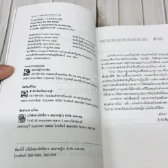 บ้านถูกโฉลก ตามหลักฮวงจุ้ย - อำนวยชัย ปฏิพัทธ์เผ่าพงศ์ รูปที่ 4
