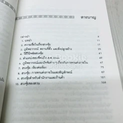 บ้านถูกโฉลก ตามหลักฮวงจุ้ย - อำนวยชัย ปฏิพัทธ์เผ่าพงศ์ รูปที่ 5
