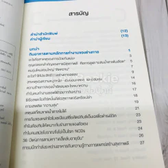 สุดยอดวิธีกินดีไม่มีป่วย รูปที่ 5