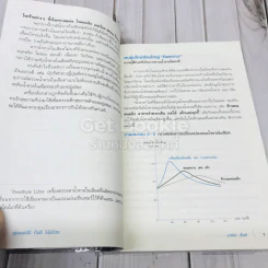 สุดยอดวิธีกินดีไม่มีป่วย รูปที่ 14