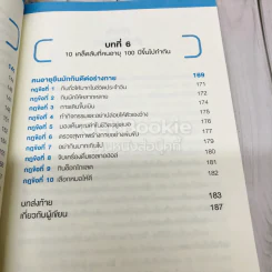 สุดยอดวิธีกินดีไม่มีป่วย รูปที่ 11