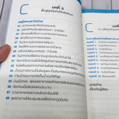 สุดยอดวิธีกินดีไม่มีป่วย รูปที่ 10