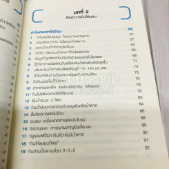 สุดยอดวิธีกินดีไม่มีป่วย รูปที่ 7
