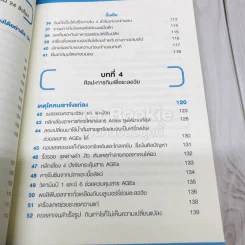 สุดยอดวิธีกินดีไม่มีป่วย รูปที่ 9