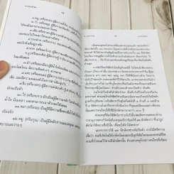 มงคลชีวิตคนเกิดปีจอ รูปที่ 9
