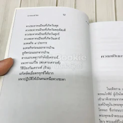 มงคลชีวิตคนเกิดปีจอ รูปที่ 7