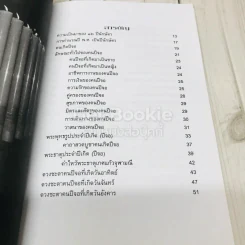 มงคลชีวิตคนเกิดปีจอ รูปที่ 6