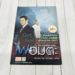ไฟอมตะ รูปที่ 1