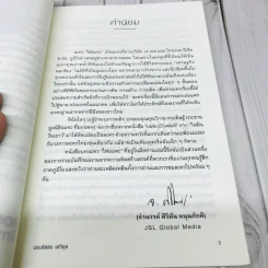 ไฟอมตะ รูปที่ 6