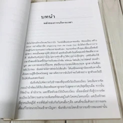 จัดเวลาอย่างมืออาชีพ Time Management from the Inside Out รูปที่ 8