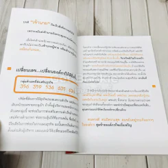 เปลี่ยนเบอร์มือถือเปลี่ยนชีวิต รูปที่ 8