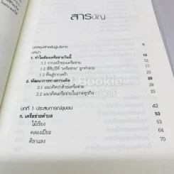 เครือข่าย โครงการมหาวิทยาลัยชีวิต สถาบันการเรียนรู้เพื่อปวงชน รูปที่ 5