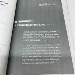 ตะวันออก-ตะวันตก รวมบทความเคลื่อนไหวของ 2 ทิศแห่งภูมิปัญญา รูปที่ 5