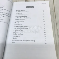 ศาสตร์สุดยอดแห่งวิธีแก้ชะตาชีวิต รูปที่ 6
