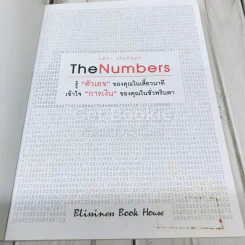 The Numbers - อมิตา อริยอัชฌา รูปที่ 4