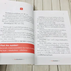 The Numbers - อมิตา อริยอัชฌา รูปที่ 9