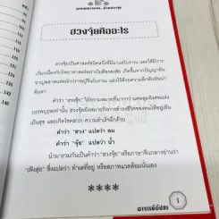 ฮวงจุ้ยเสริมบารมี รูปที่ 6
