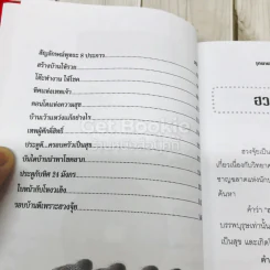 ฮวงจุ้ยเสริมบารมี รูปที่ 5