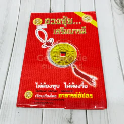 ฮวงจุ้ยเสริมบารมี รูปที่ 1