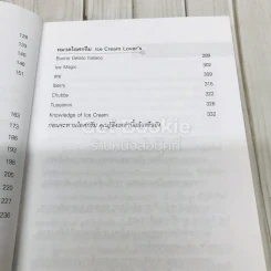 Sweet Lover's Book เบเกอรี่ กาแฟ ชา ไอศกรีม รูปที่ 7