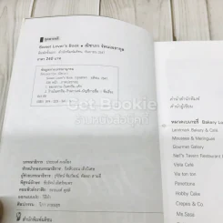 Sweet Lover's Book เบเกอรี่ กาแฟ ชา ไอศกรีม รูปที่ 4