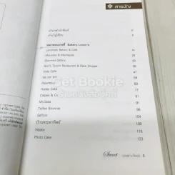 Sweet Lover's Book เบเกอรี่ กาแฟ ชา ไอศกรีม รูปที่ 5