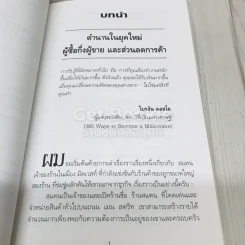 Pro-Sumer Power ซื้อแล้วรวย (พลังของผู้ซื้อกึ่งผู้ขาย) รูปที่ 7