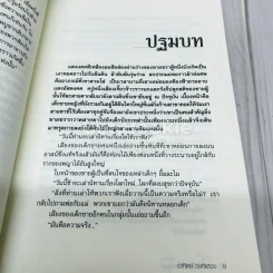 โลกสมมุติ รูปที่ 6