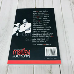 การเมืองแบบหมาๆ รูปที่ 3