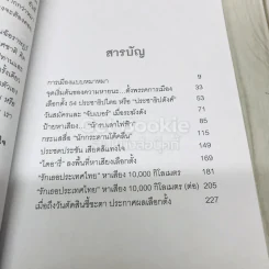 การเมืองแบบหมาๆ รูปที่ 7