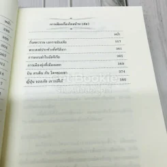 รวมบทความของนรนิติ เศรษฐบุตร เนื่องในโอกาสครบรอบ 63 ปี รูปที่ 9