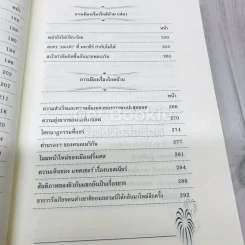 รวมบทความของนรนิติ เศรษฐบุตร เนื่องในโอกาสครบรอบ 63 ปี รูปที่ 7