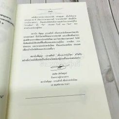 รวมบทความของนรนิติ เศรษฐบุตร เนื่องในโอกาสครบรอบ 63 ปี รูปที่ 4