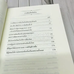 รวมบทความของนรนิติ เศรษฐบุตร เนื่องในโอกาสครบรอบ 63 ปี รูปที่ 5