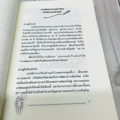 รวมบทความของนรนิติ เศรษฐบุตร เนื่องในโอกาสครบรอบ 63 ปี รูปที่ 10