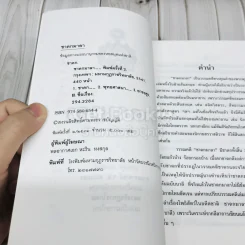 ชาดกมาลา - หลวงรัชฏการโกศล รูปที่ 5