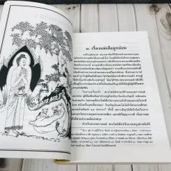 ชาดกมาลา - หลวงรัชฏการโกศล รูปที่ 8
