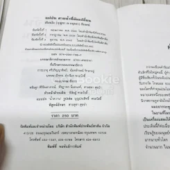 แม่จัน สายน้ำที่ผันเปลี่ยน รูปที่ 4