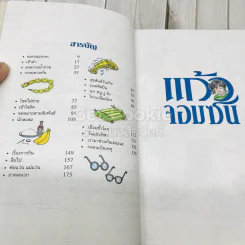 แก้วจอมแก่น + แก้วจอมซน รูปที่ 6