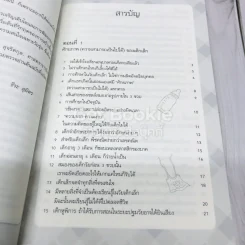 รอให้ถึงอนุบาลก็สายเสียแล้ว รูปที่ 5