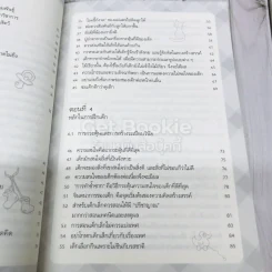 รอให้ถึงอนุบาลก็สายเสียแล้ว รูปที่ 7