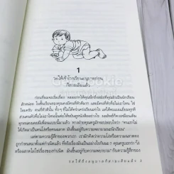 รอให้ถึงอนุบาลก็สายเสียแล้ว รูปที่ 10